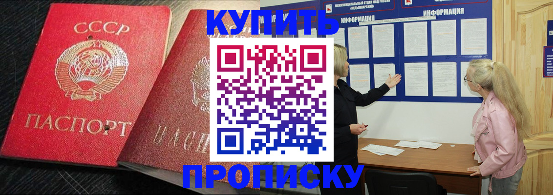 прописка для кредита в Прокопьевске
