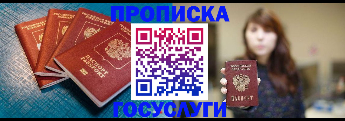 прописка для кредита в Прокопьевске