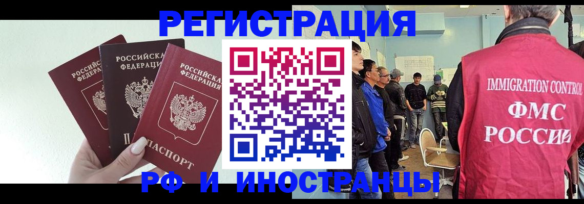 миграционный учет в Прокопьевске